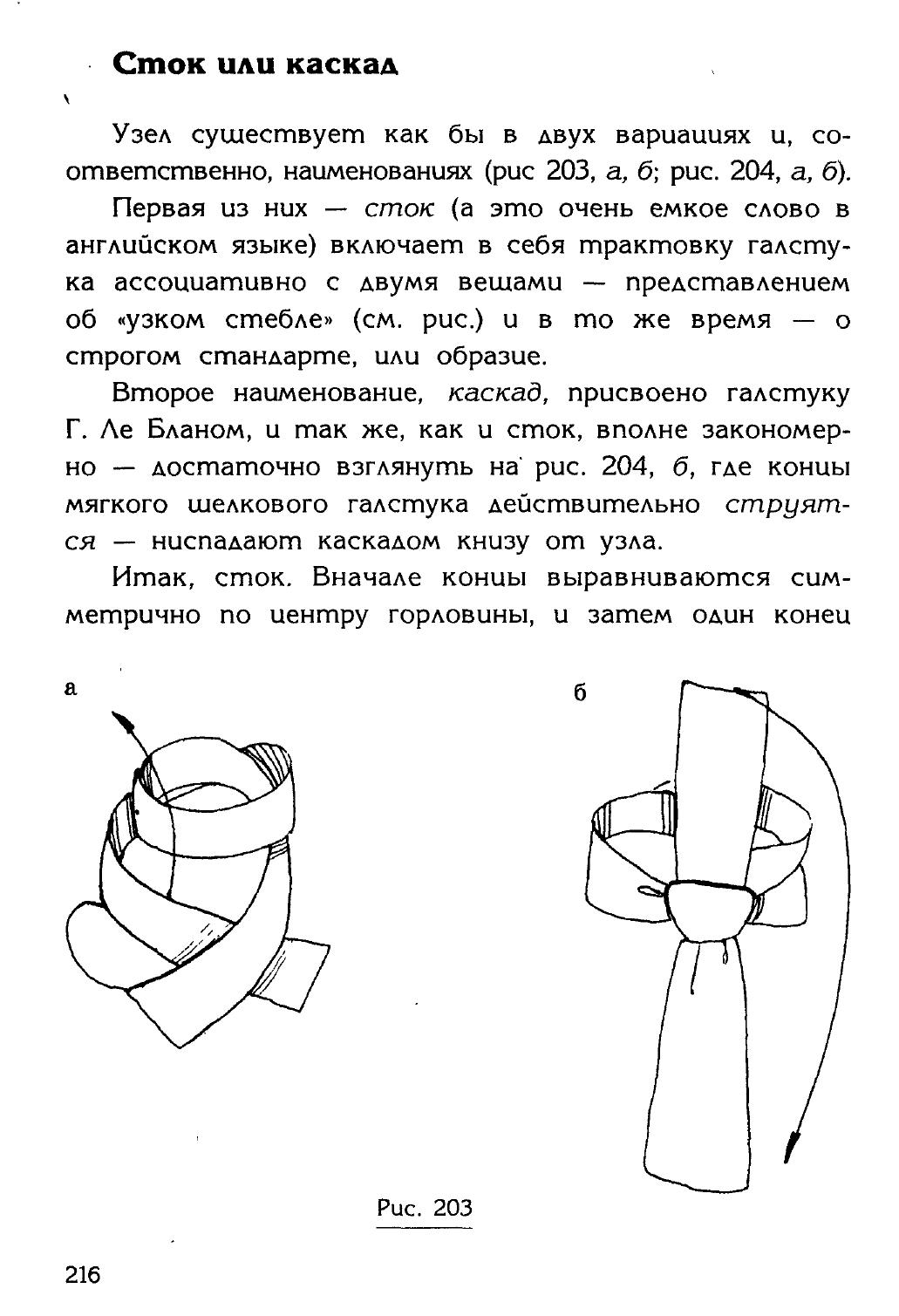 Узлы — страница 199