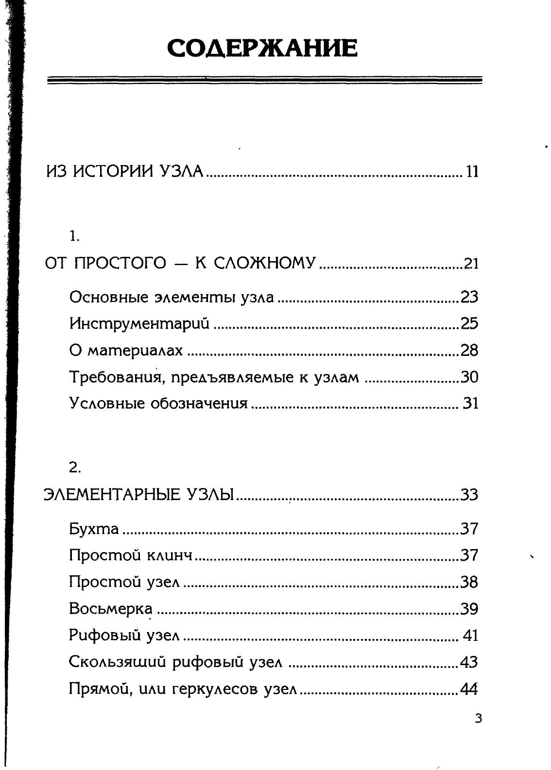 Узлы — страница 2