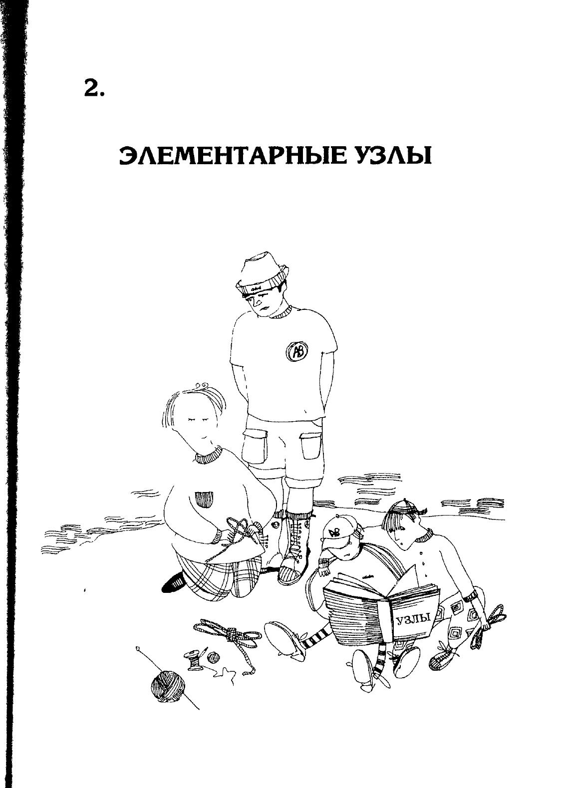 Узлы — страница 20