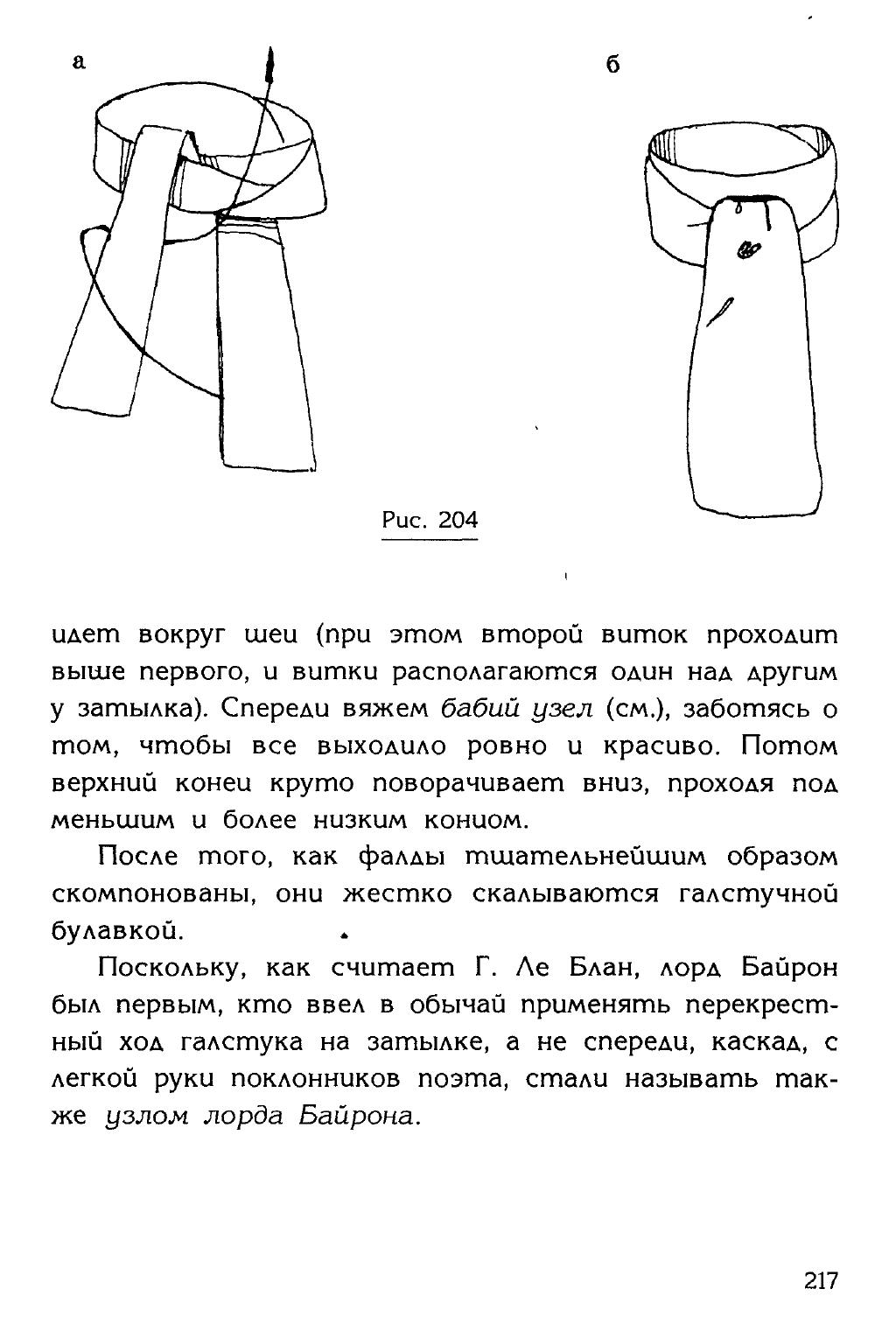 Узлы — страница 200