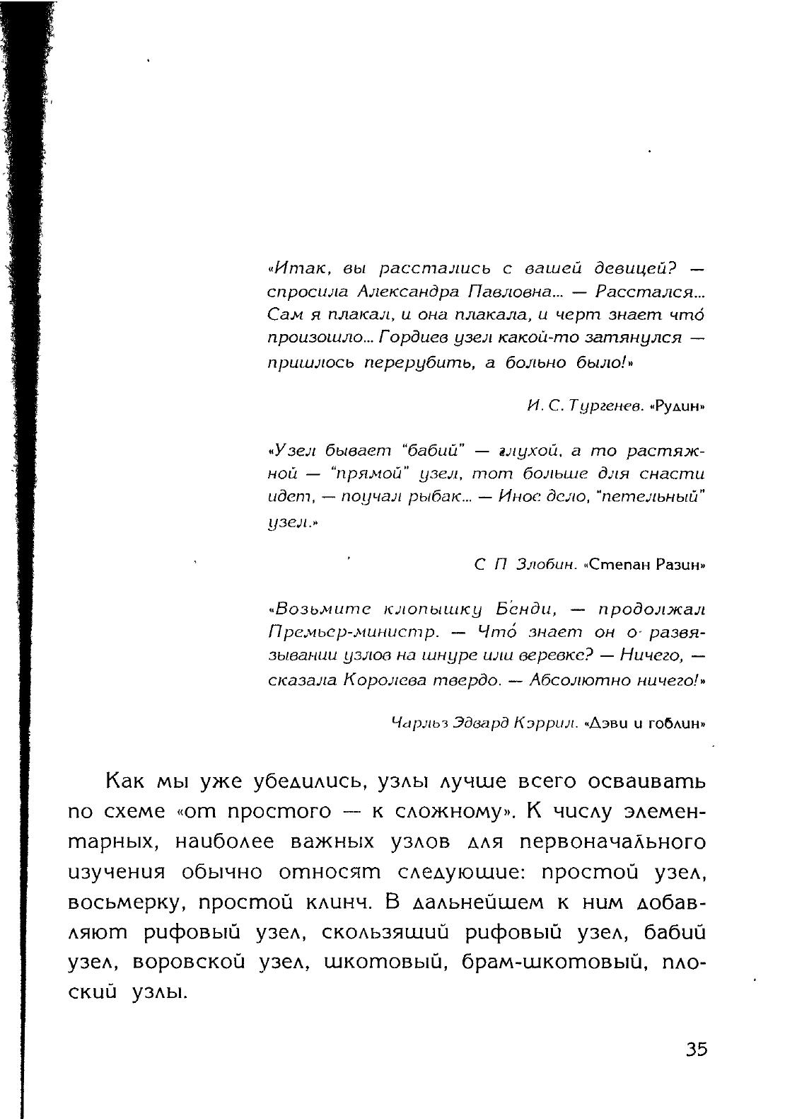 Узлы — страница 21