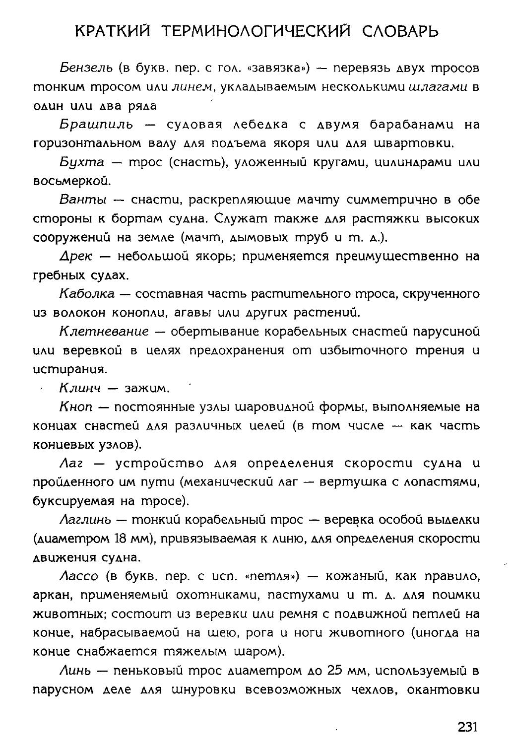 Узлы — страница 214