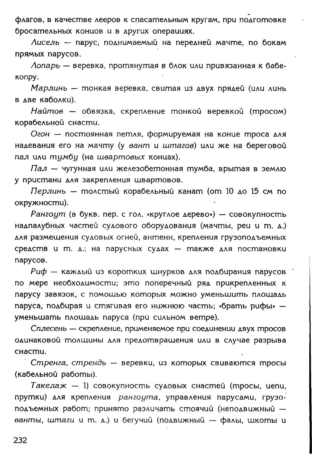 Узлы — страница 215