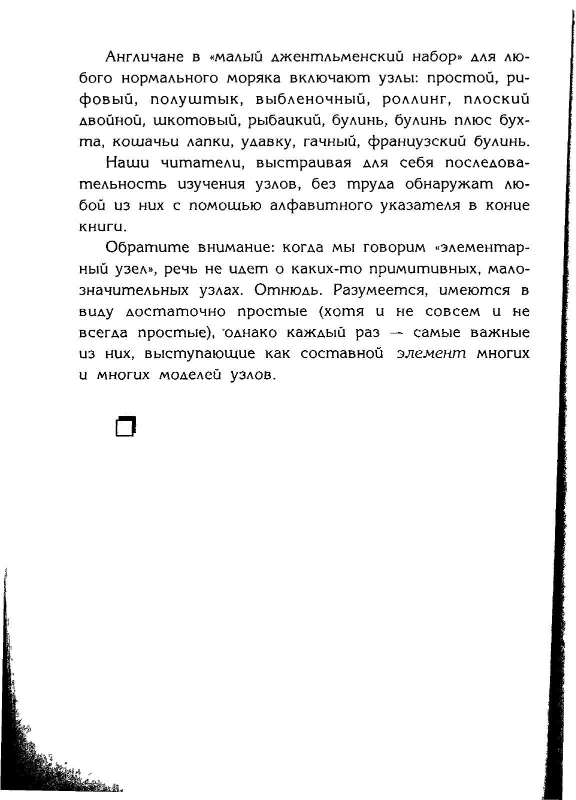 Узлы — страница 22