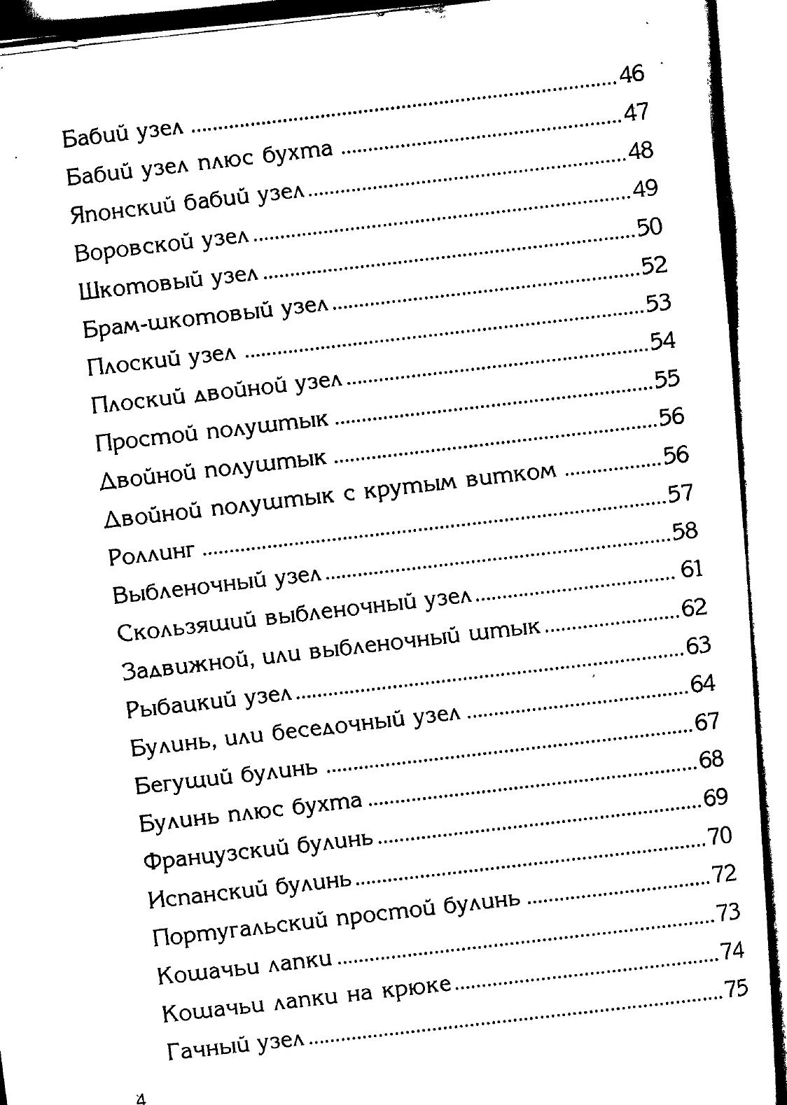 Узлы — страница 3