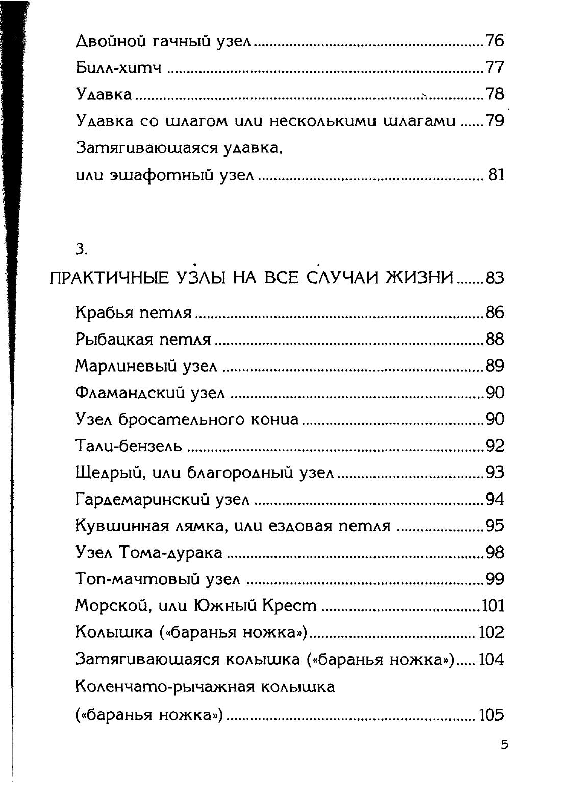 Узлы — страница 4