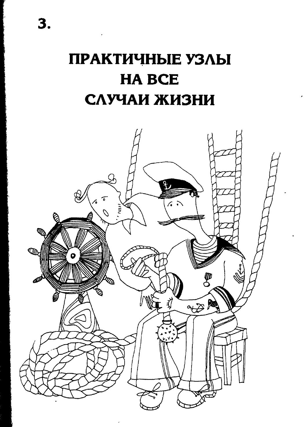 Узлы — страница 68