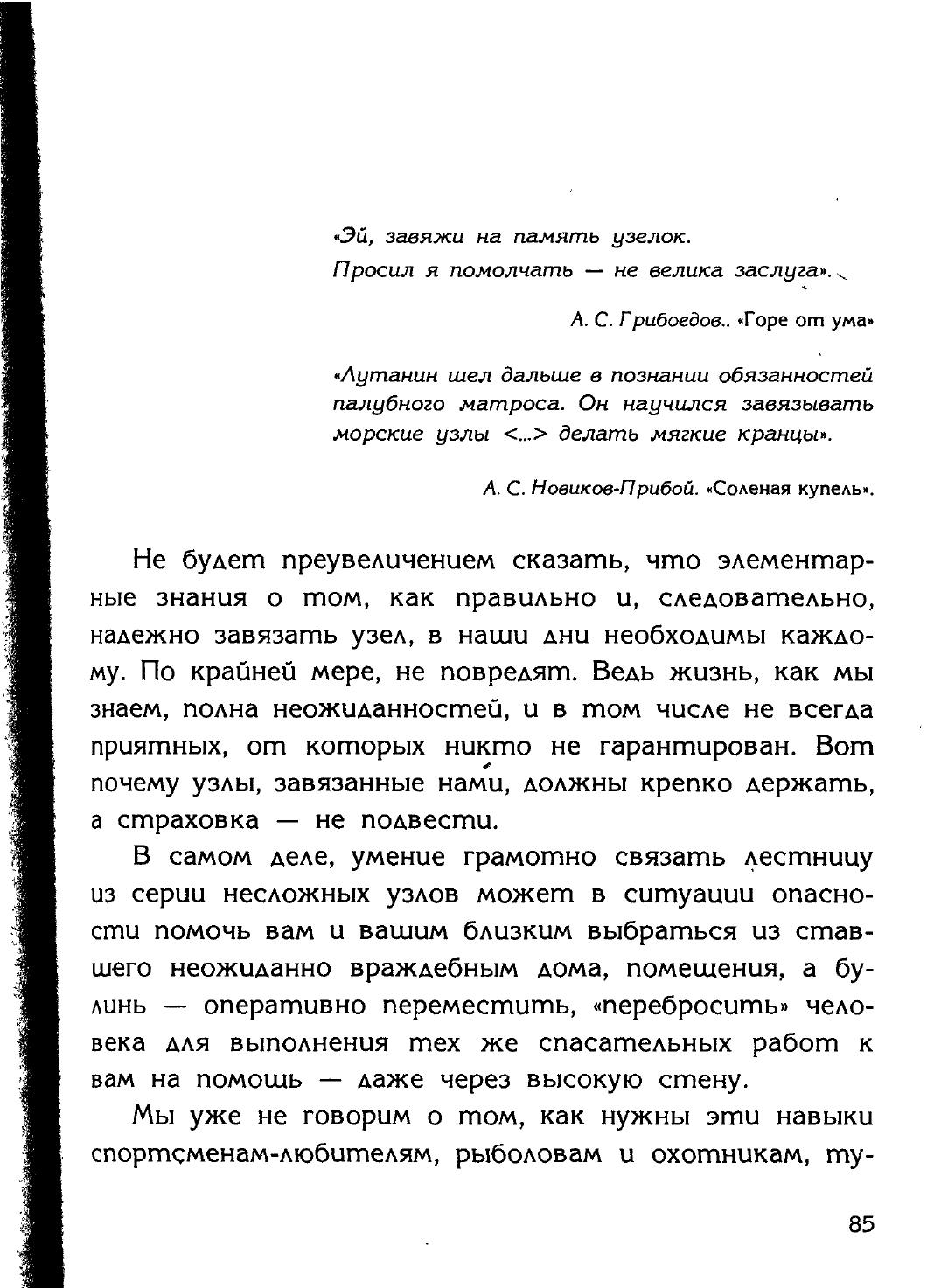 Узлы — страница 69