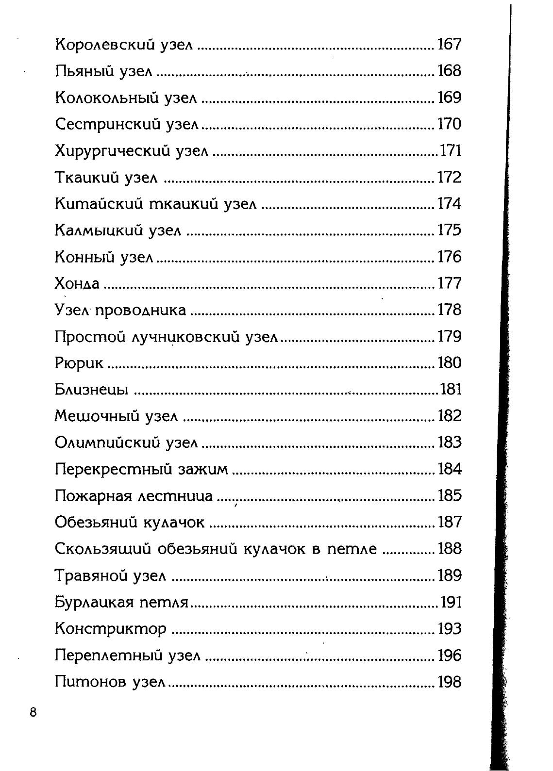 Узлы — страница 7