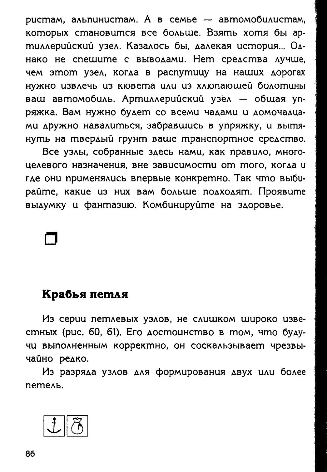 Узлы — страница 70