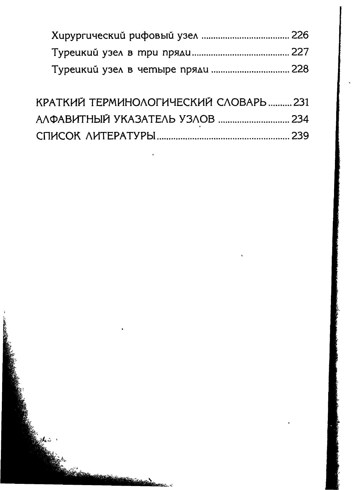 Узлы — страница 8